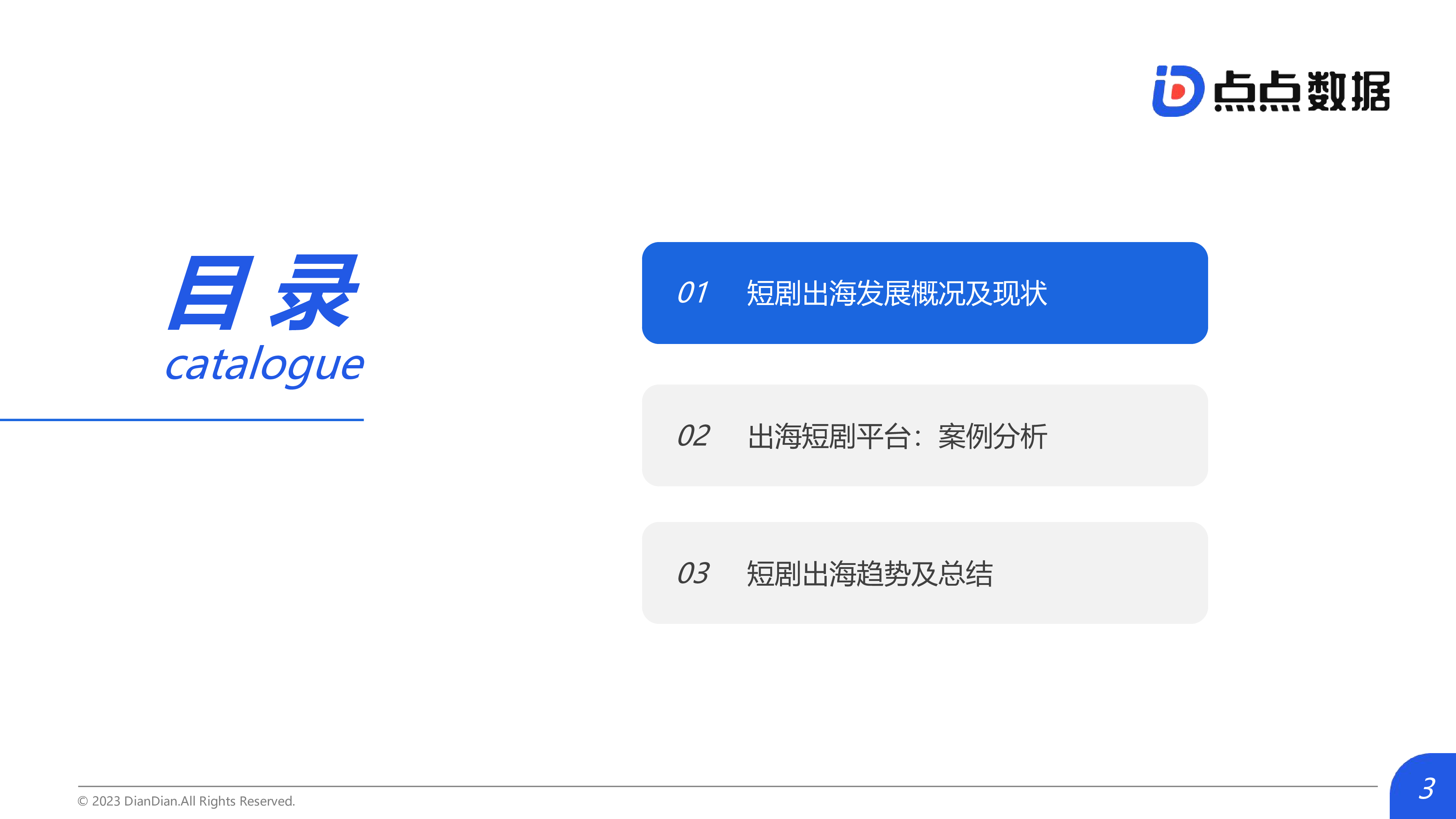 点点数据2024年上半年中国短剧出海市场洞察报告36页